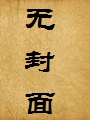 鱼龙舞(妖刀记前传)
